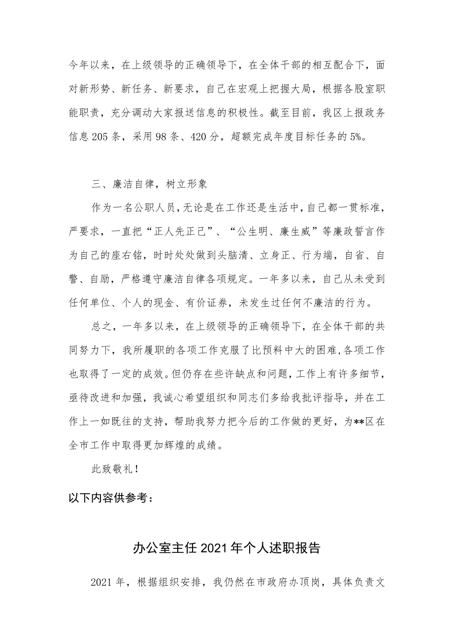 2022年度政府办工作人员述职报告.docx_第2页