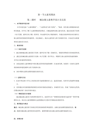《碱金属元素》教学设计.docx