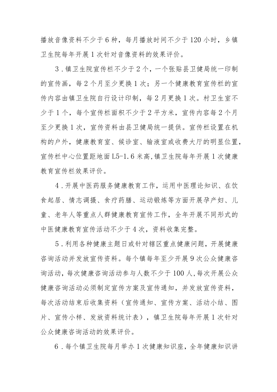 2022年国家基本公共卫生服务项目工作实施方案.docx_第3页