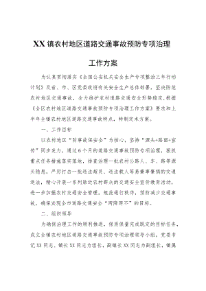 XX镇农村地区道路交通事故预防专项治理工作方案.docx