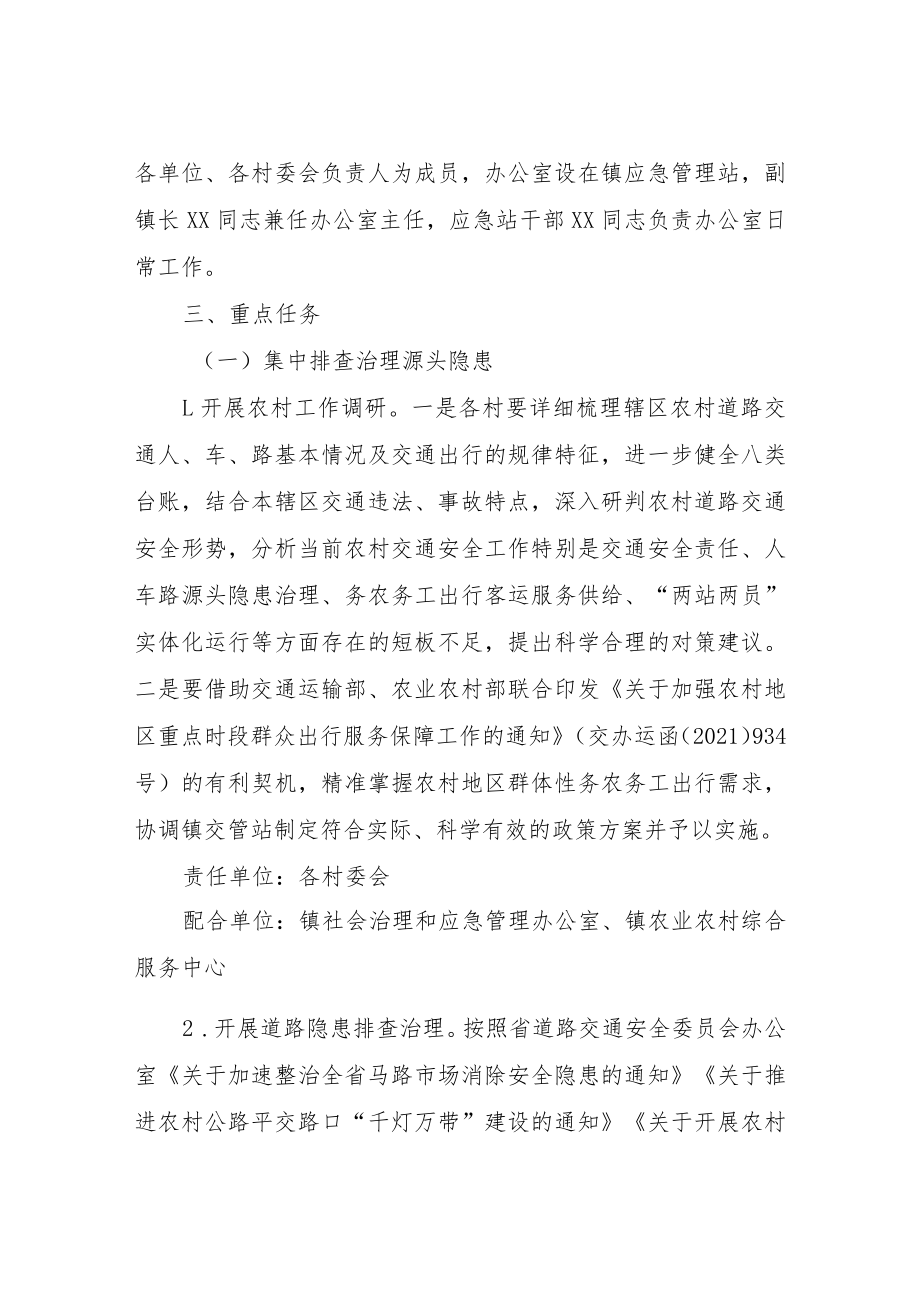 XX镇农村地区道路交通事故预防专项治理工作方案.docx_第2页