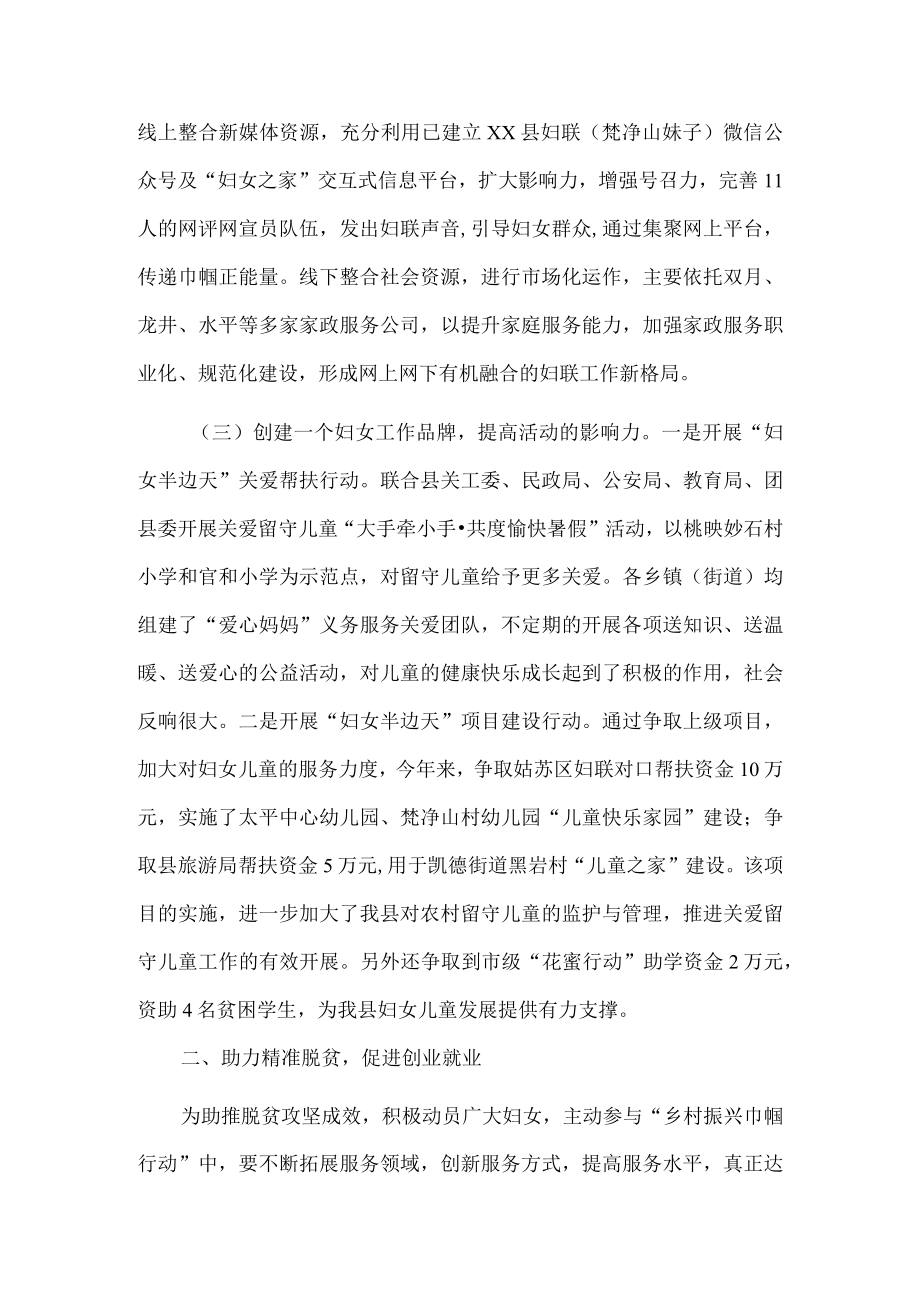 xx县妇联20xx年工作总结.docx_第2页