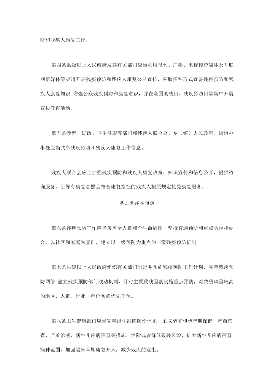 《四川省〈残疾预防和残疾人康复条例〉实施办法》全文及解读.docx_第2页