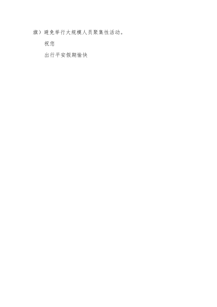 2022国庆节放假调休安排来了.docx_第3页