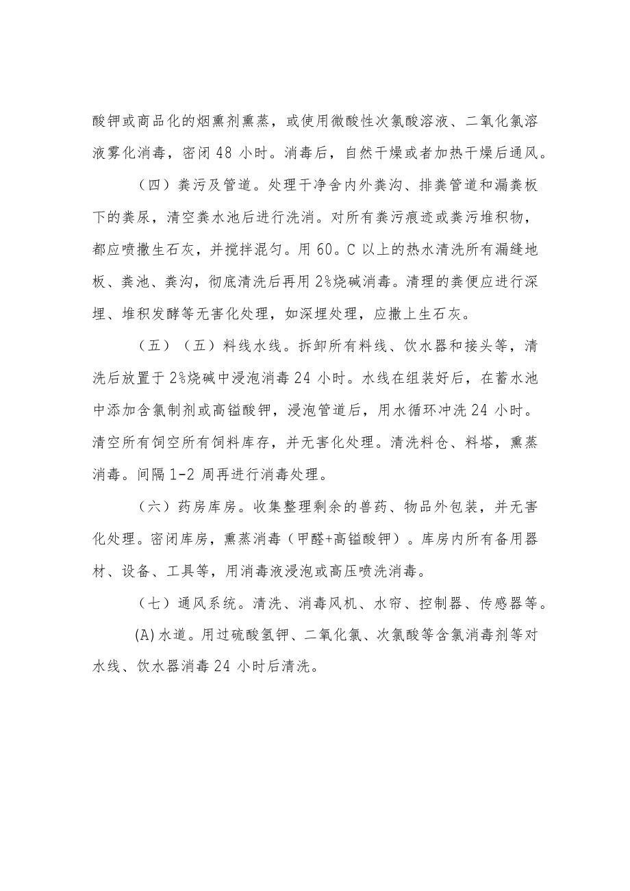 XX镇大清洗、大消毒专项行动技术指导实施方案.docx_第3页