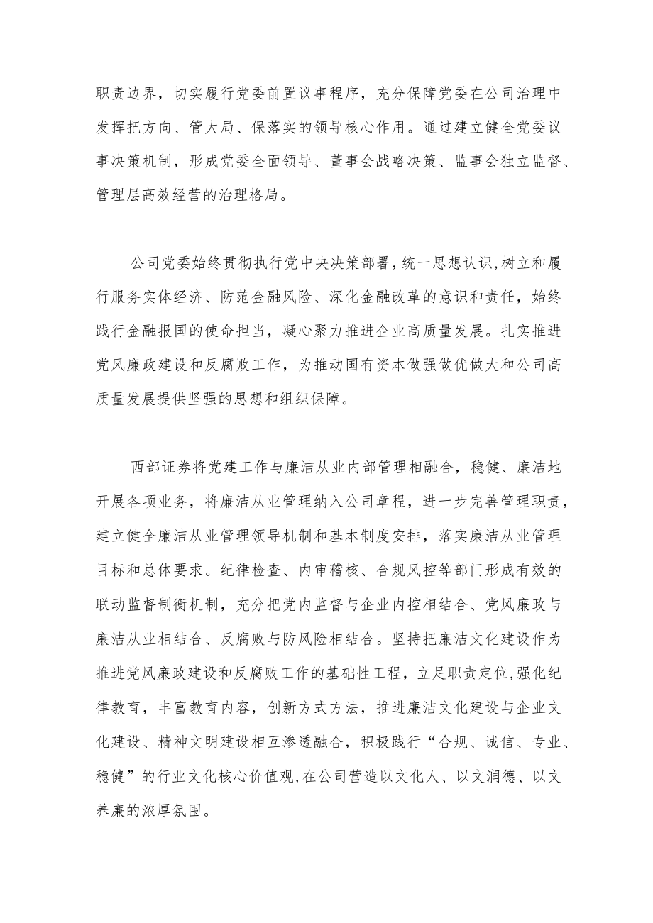 党建引领 文化聚合 奋力谱写高质量发展新篇章.docx_第2页