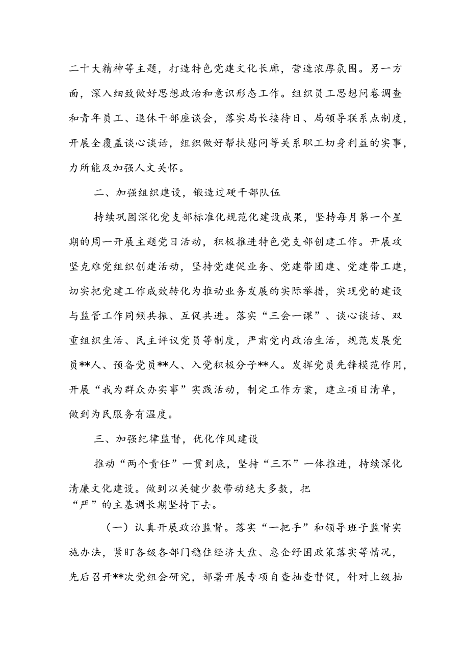 2022年度全面从严治党工作总结共四篇.docx_第2页