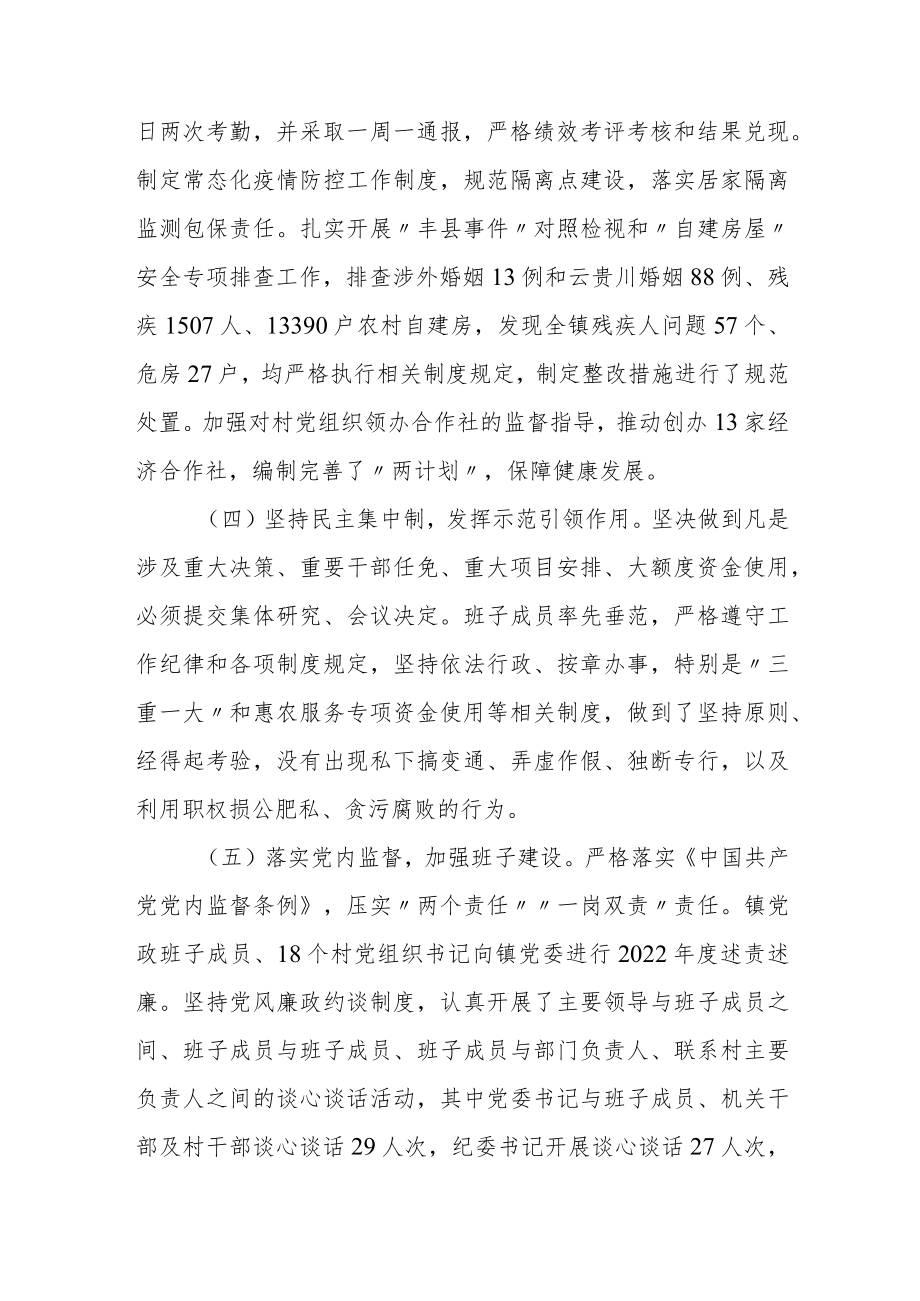 党委党组2022年落实党风廉政建设主体责任情况的报告共三篇.docx_第3页