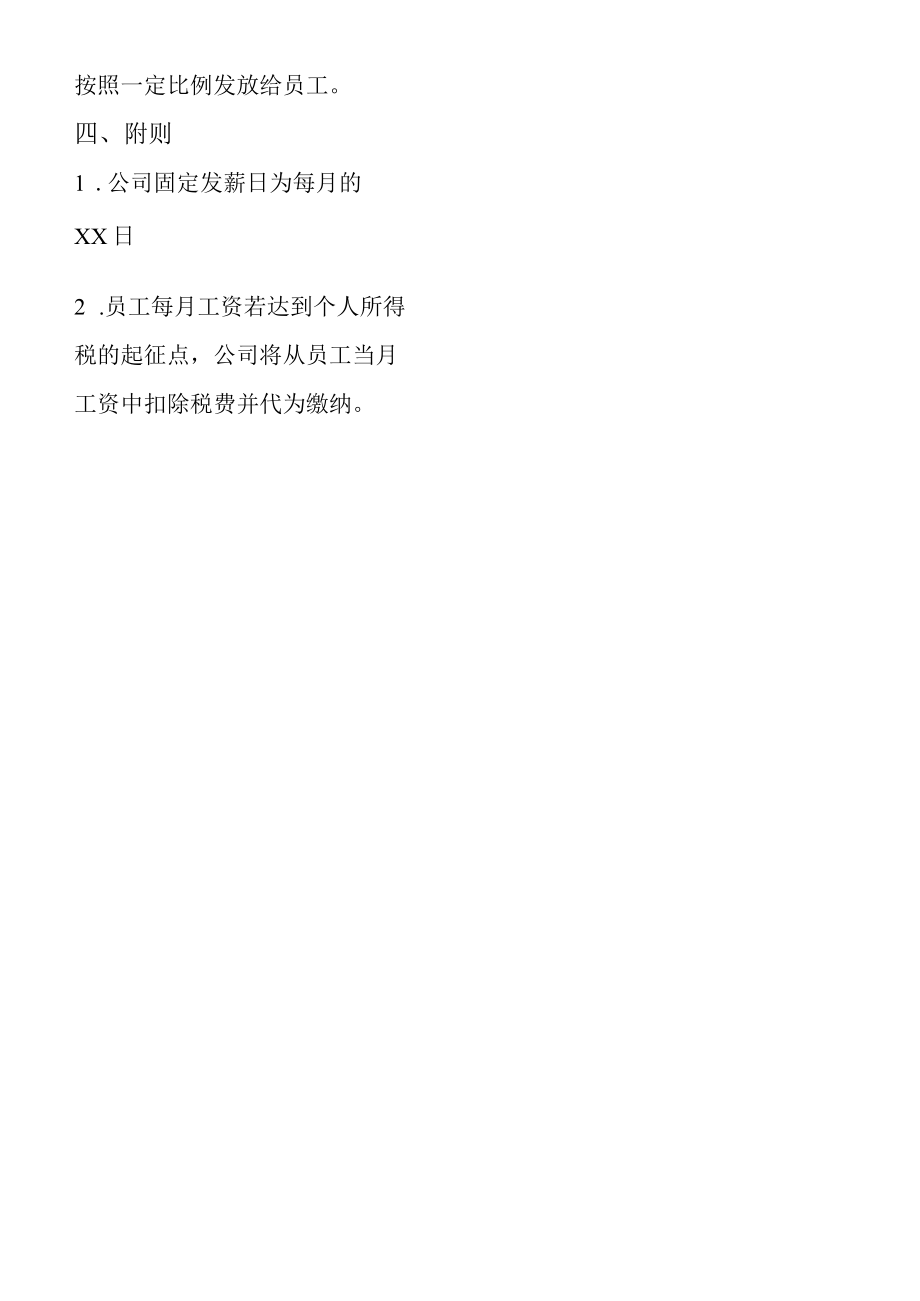 中小公司薪酬制度范文参考.docx_第2页