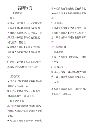 中小公司薪酬制度范文参考.docx