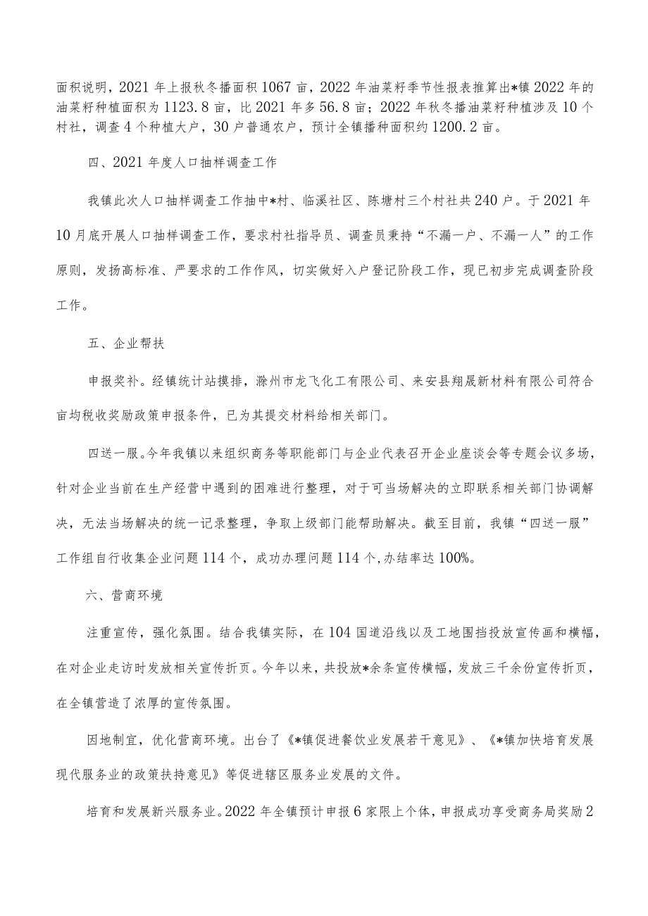 乡镇经济发展办2022年工作总结.docx_第2页