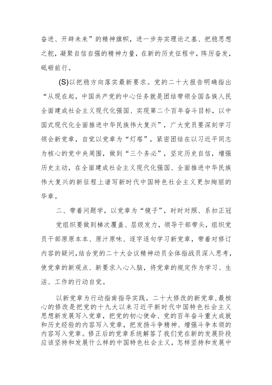 专题党课：学习贯彻新党章凝聚团结奋斗动力忠诚履行新使命.docx_第3页