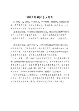 2022年教师个人简介.docx