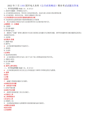 2022年7月1183国开电大本科《公共政策概论》期末考试试题及答案.docx