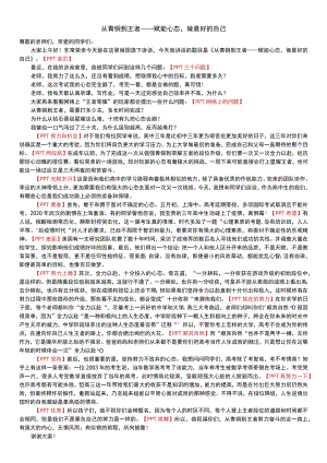 从青铜到王者——赋能心态做最好的自己(改).docx