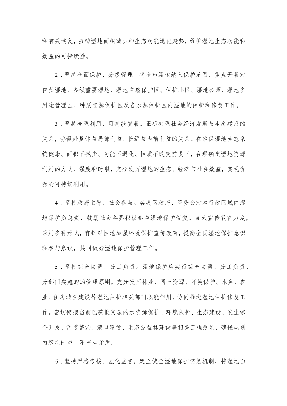 xx市湿地保护修复制度实施方案.docx_第2页