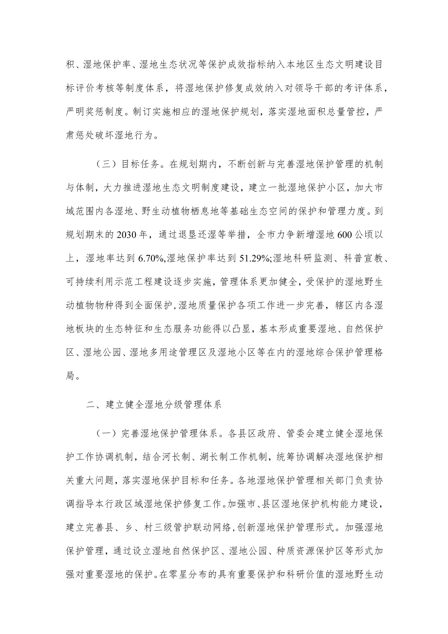 xx市湿地保护修复制度实施方案.docx_第3页