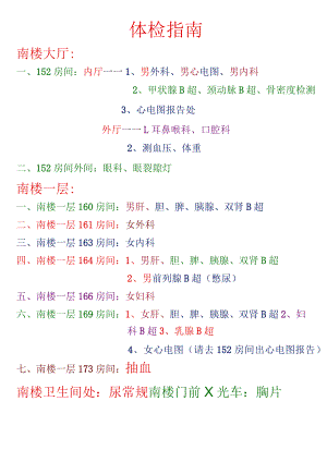 体检指南.docx