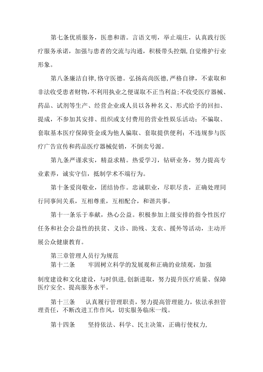 中医医院行风建设医德医风规范汇编.docx_第3页