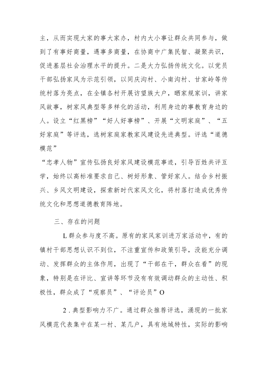 党建引领家文化示范镇创建 推进乡村有效治理.docx_第2页