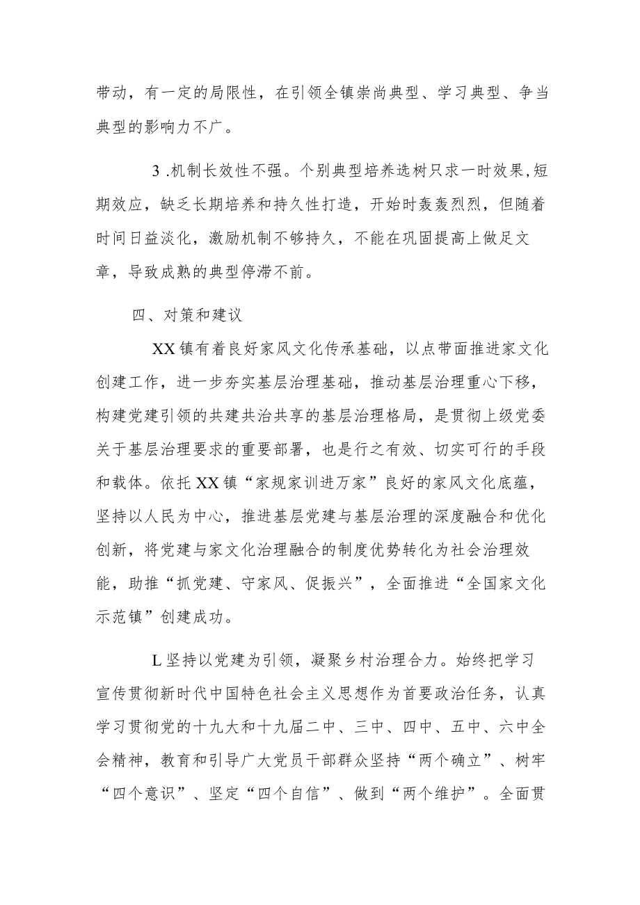 党建引领家文化示范镇创建 推进乡村有效治理.docx_第3页