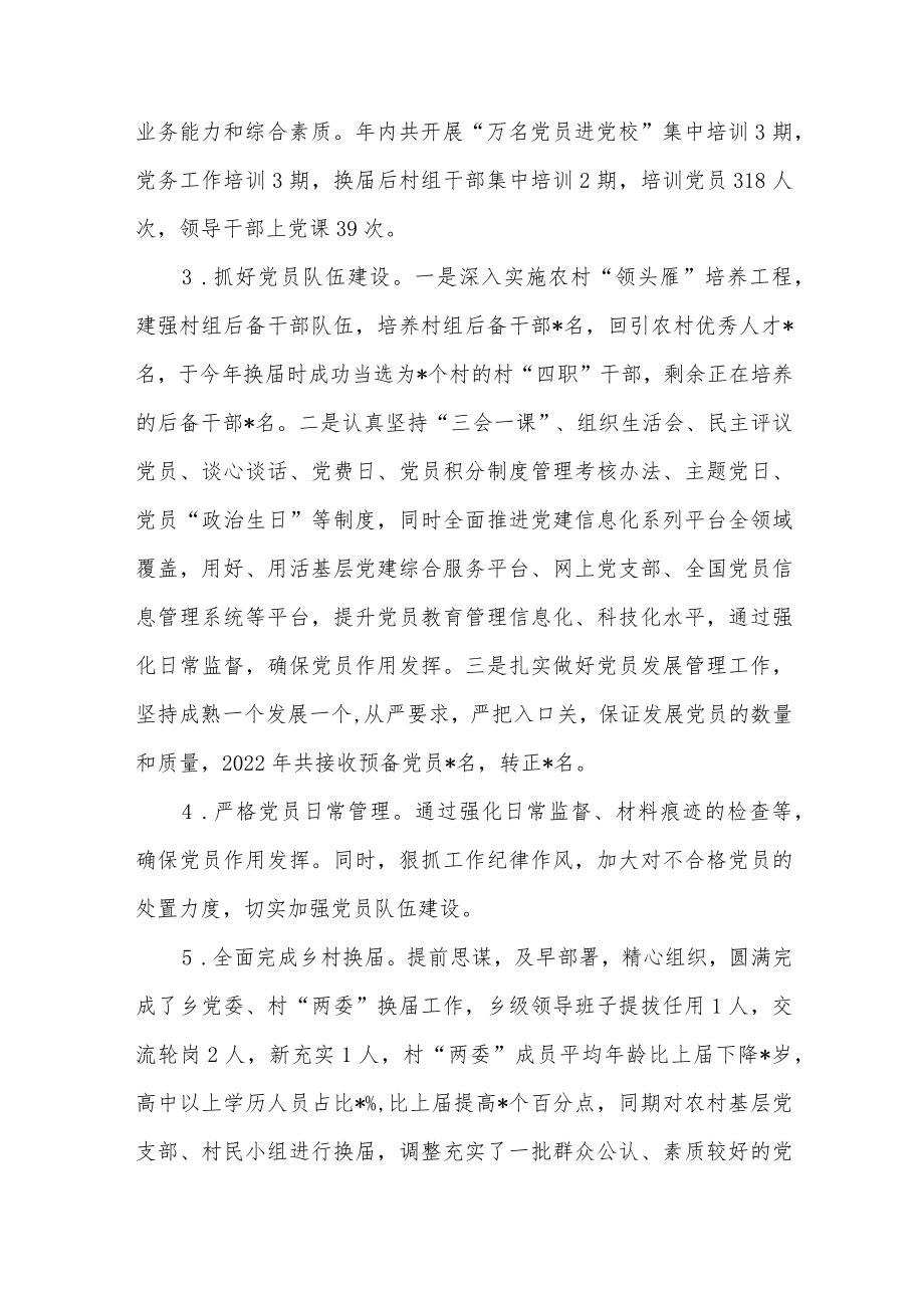 2022年度基层乡镇党建工作总结2篇.docx_第3页