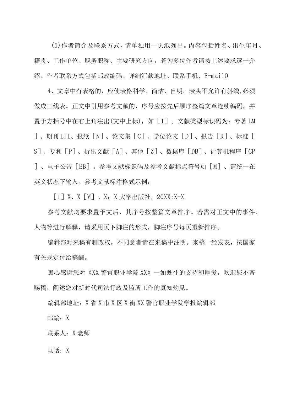 XX警官职业学院《XX》投稿须知.docx_第2页