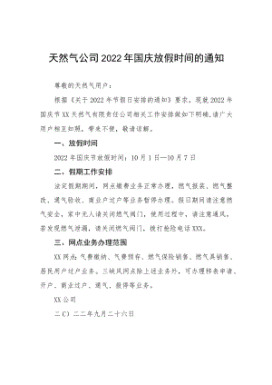 2022年企业国庆放假的通知五篇合集.docx