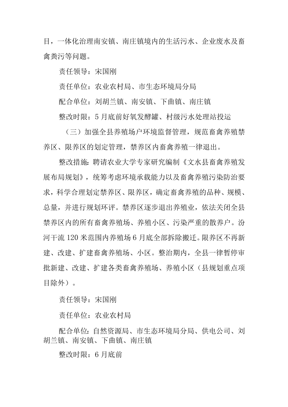 2022年畜禽养殖污染问题整改方案.docx_第3页