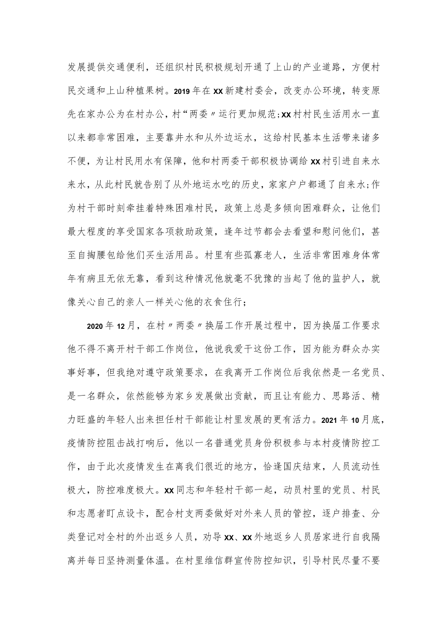 2022村委会主任个人先进事迹.docx_第3页