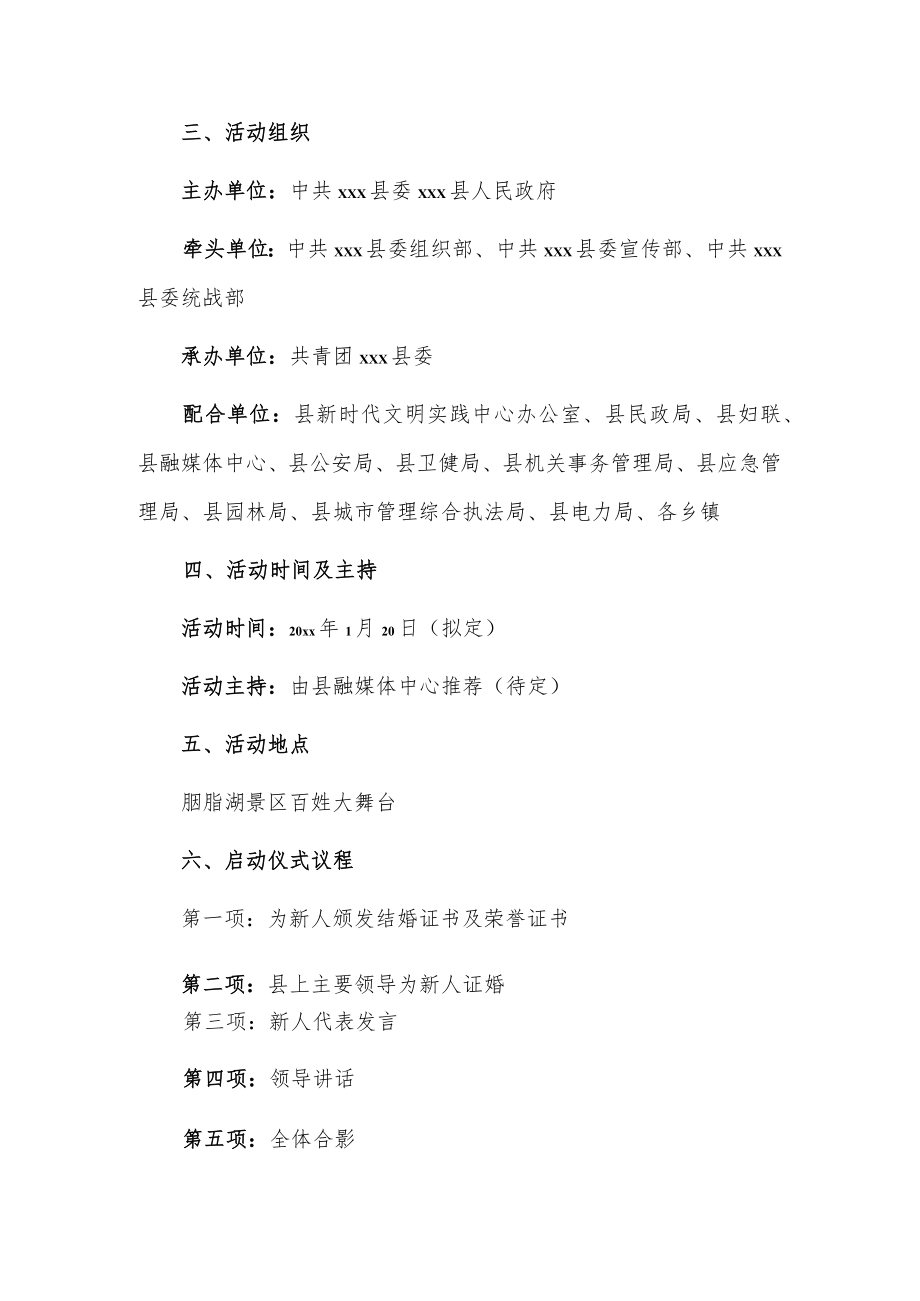 xxx县新时代文明实践“蓝川作证情定胭脂湖”首届集体婚礼活动方案.docx_第2页
