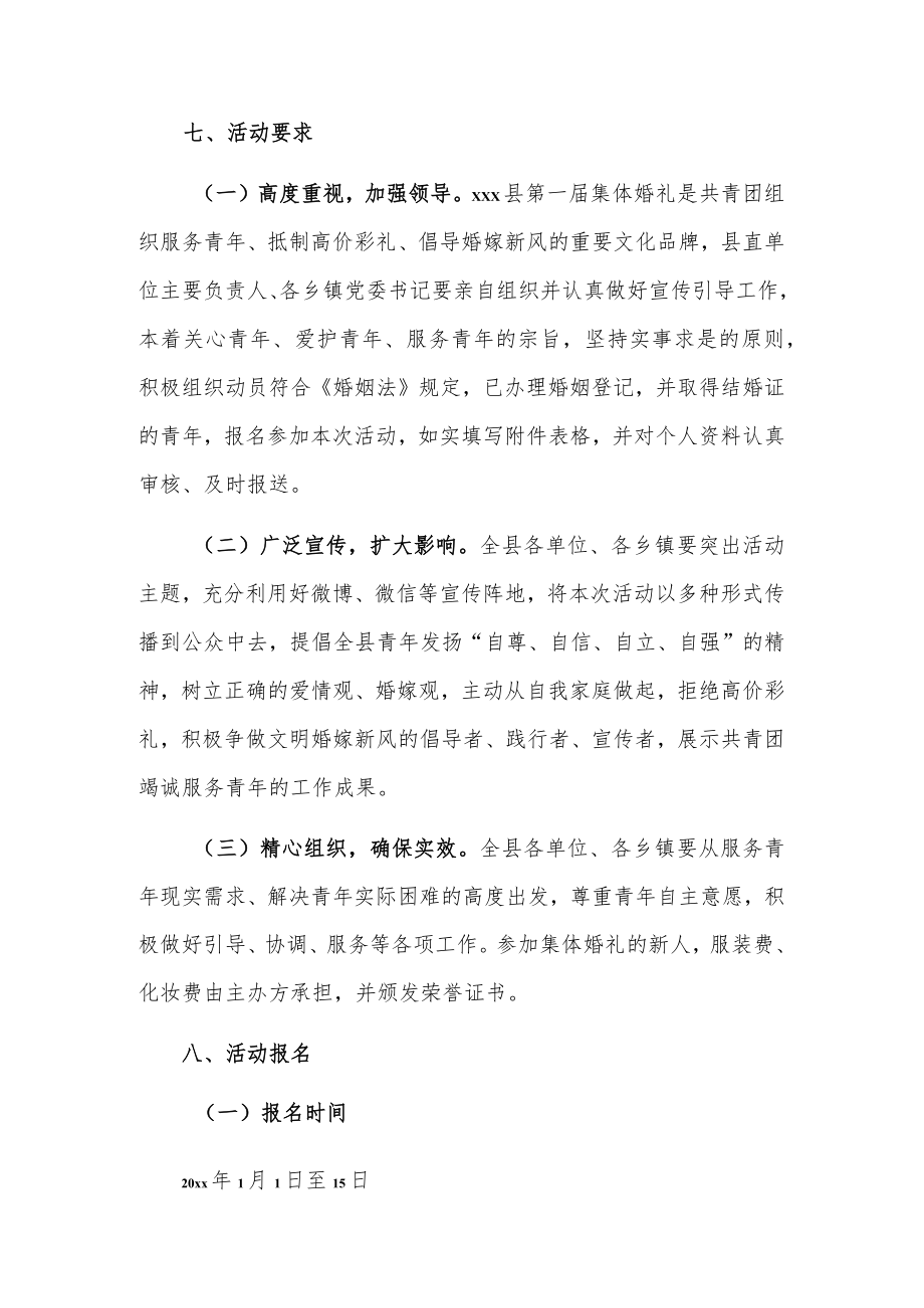 xxx县新时代文明实践“蓝川作证情定胭脂湖”首届集体婚礼活动方案.docx_第3页