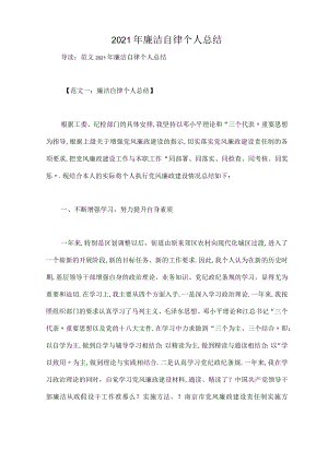 2020年廉洁自律个人总结.docx