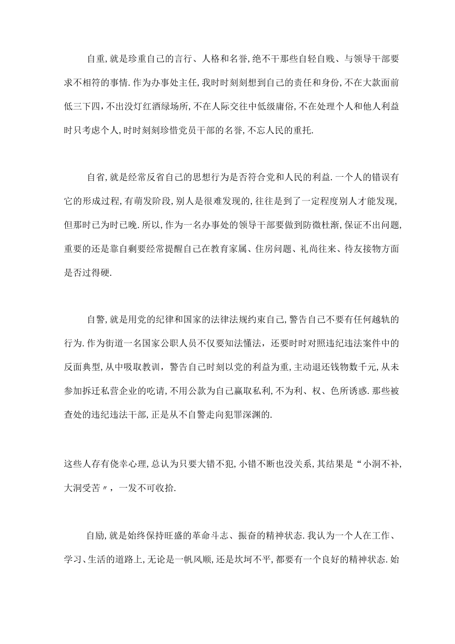 2020年廉洁自律个人总结.docx_第3页