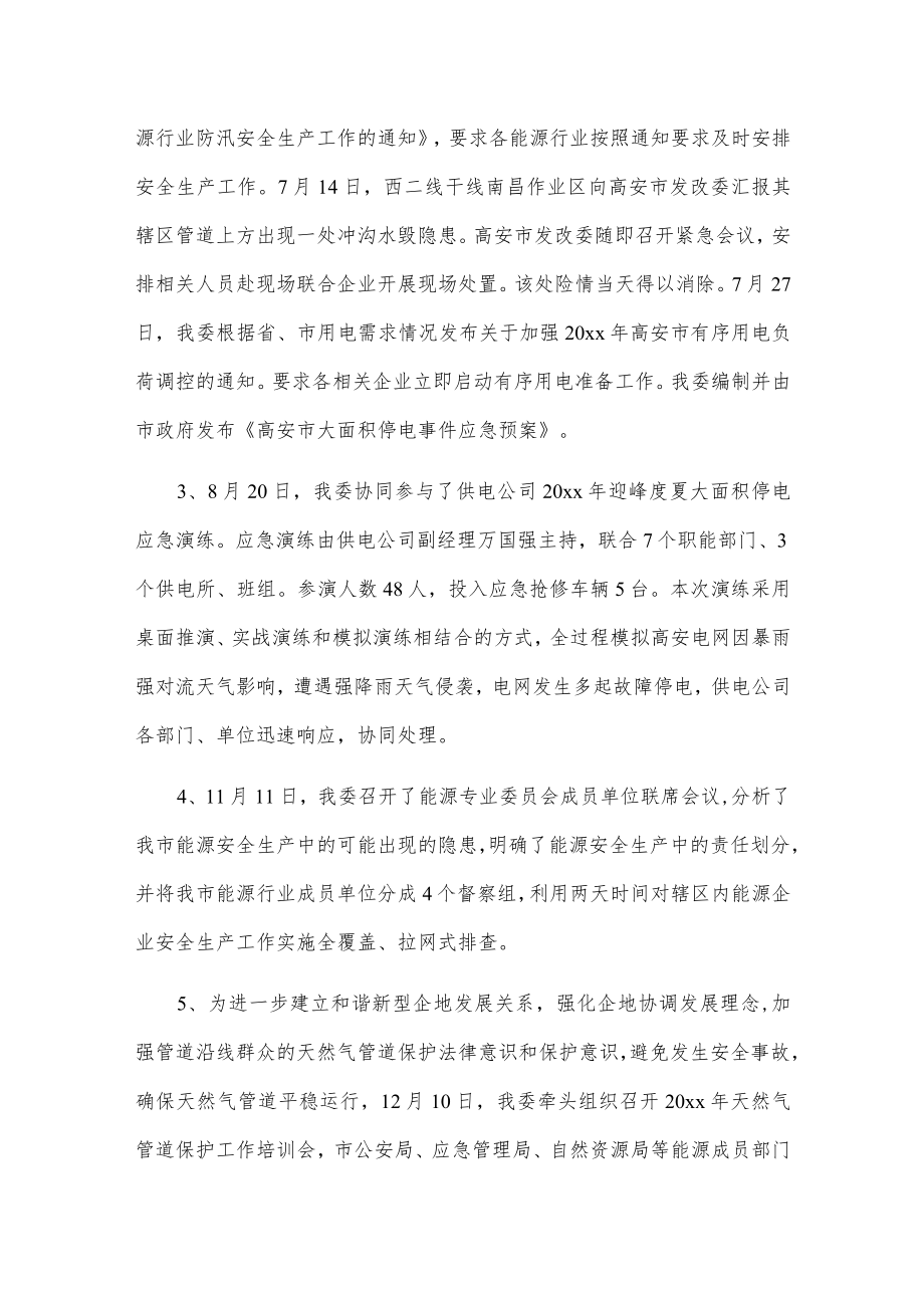 xx市发改委安全生产专项整治三年行动工作汇报.docx_第2页