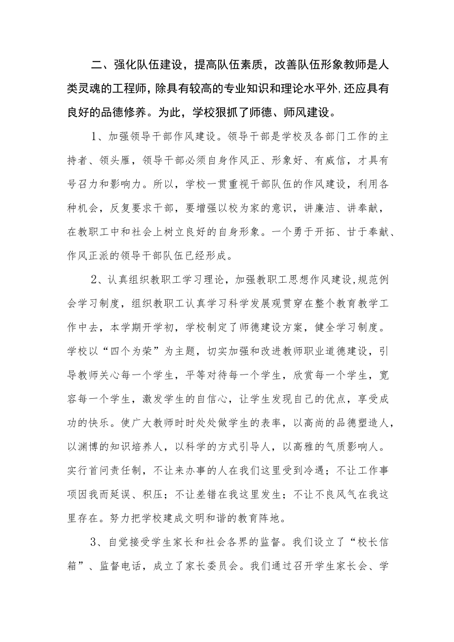 2022年小学领导干部作风自查报告五篇样本.docx_第2页