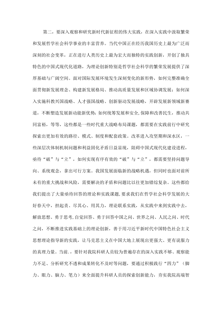 “不断开辟马克思主义中国化时代化新境界”专题学习研讨心得体会发言材料6篇.docx_第2页