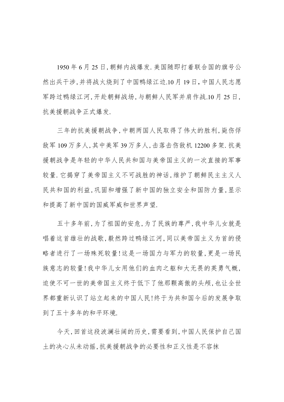 《为了和平》观后感 2篇.docx_第3页