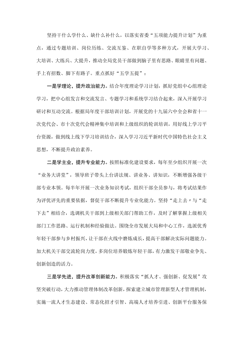 2022年市城管局党组“能力作风建设年”工作总结汇报.docx_第2页