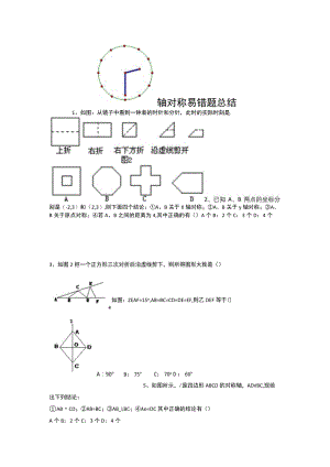 (最新最全)轴对称易错题(全word已整理).docx