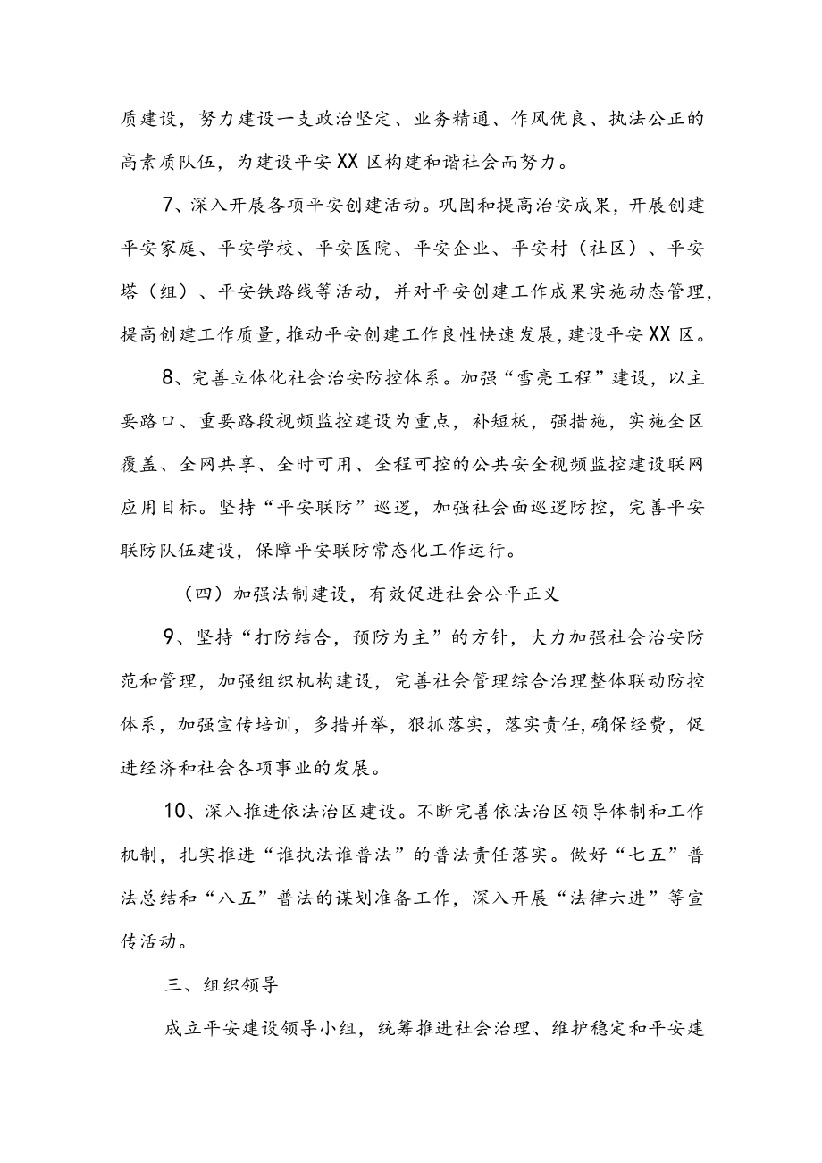 2023年XX区平安建设工作实施方案.docx_第3页