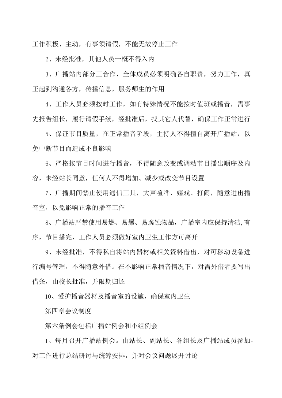 XX师范高等专科学校广播站管理制度.docx_第3页