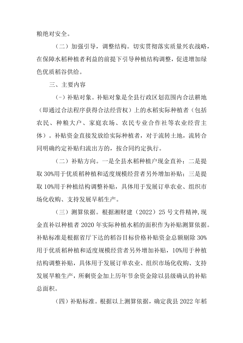 2022年稻谷目标价格改革补贴工作方案.docx_第2页