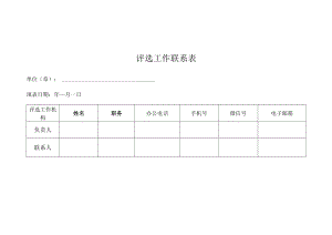 全国农业农村劳动模范初审推荐表、审批表、意见表.docx
