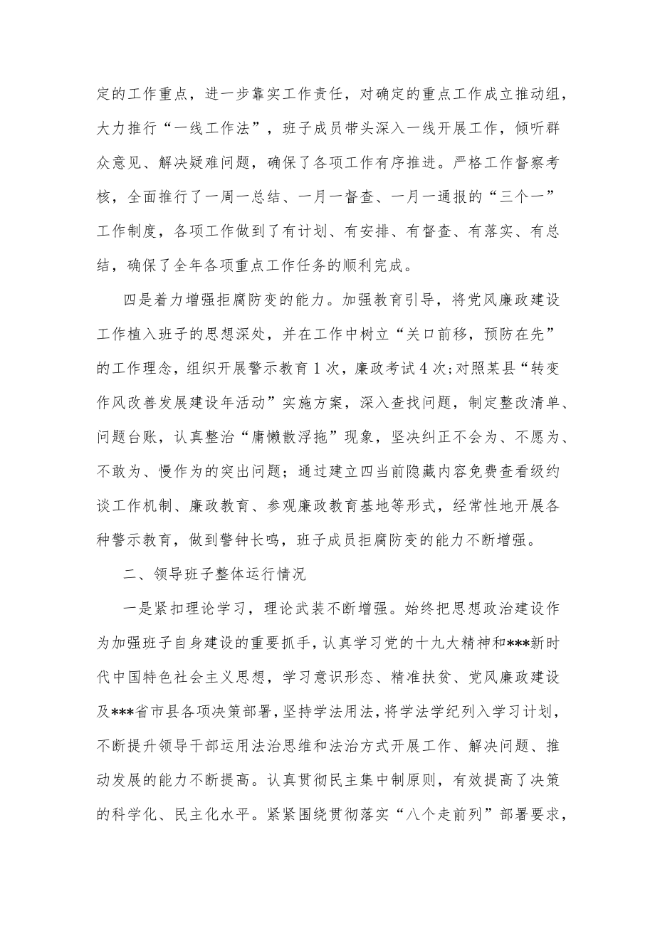 乡镇领导班子分析研判自查报告2篇.docx_第2页