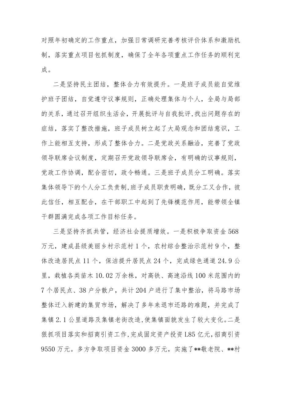 乡镇领导班子分析研判自查报告2篇.docx_第3页