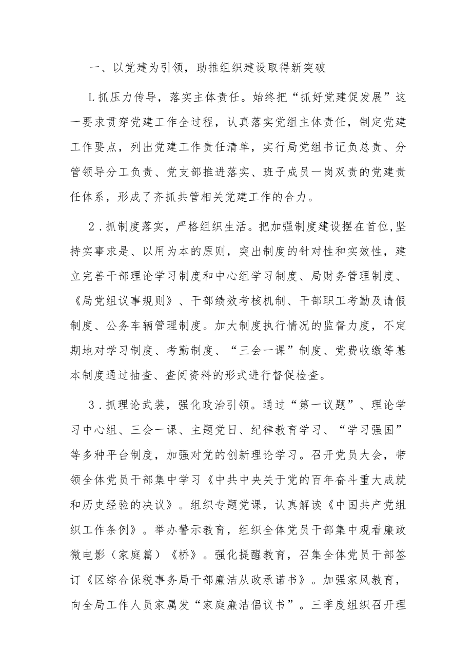 2022年第三季度“转作风、提效能”工作总结(共二篇).docx_第2页