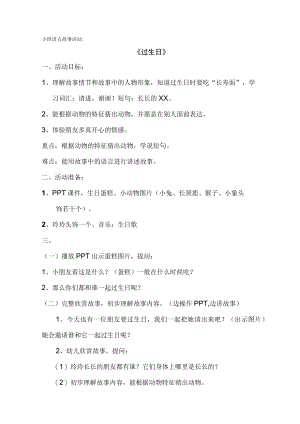 《过生日》教学设计.docx