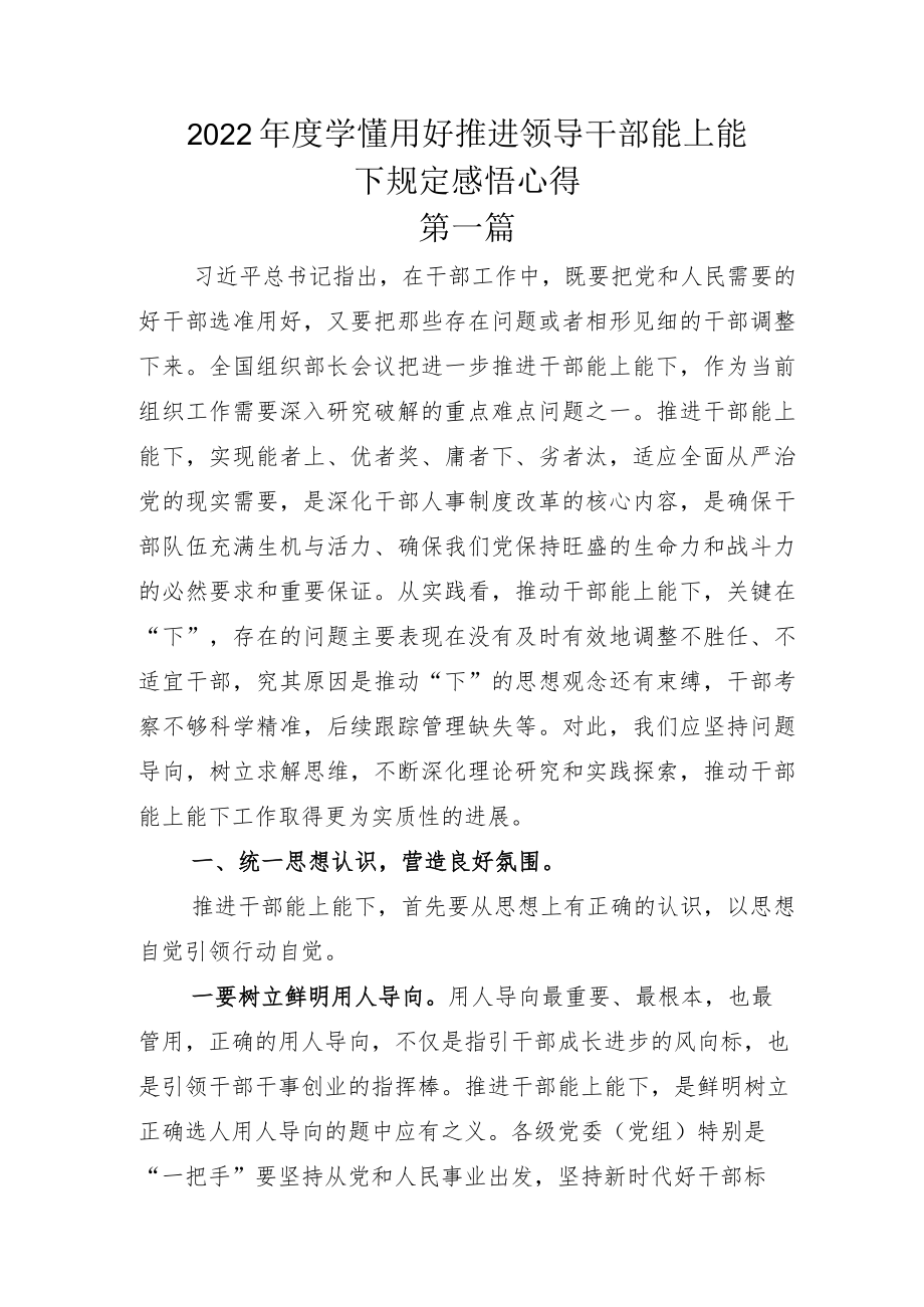 2022年学习贯彻推进领导干部能上能下规定学习心得.docx_第3页