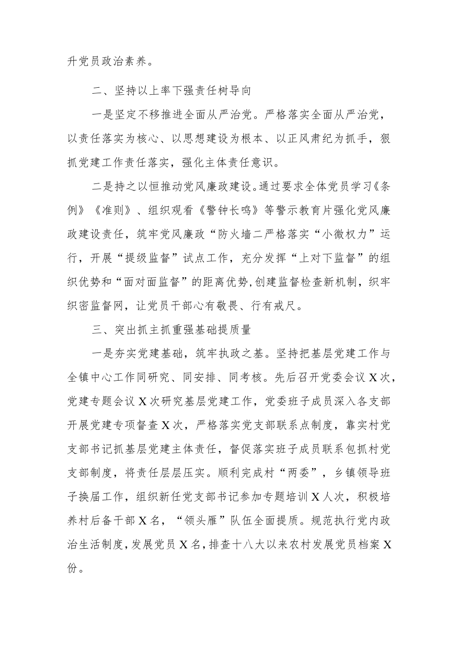 (2篇)镇2022年党建工作总结.docx_第2页